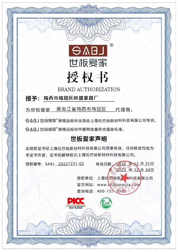 雞西市雞冠區(qū)歐盛家具廠