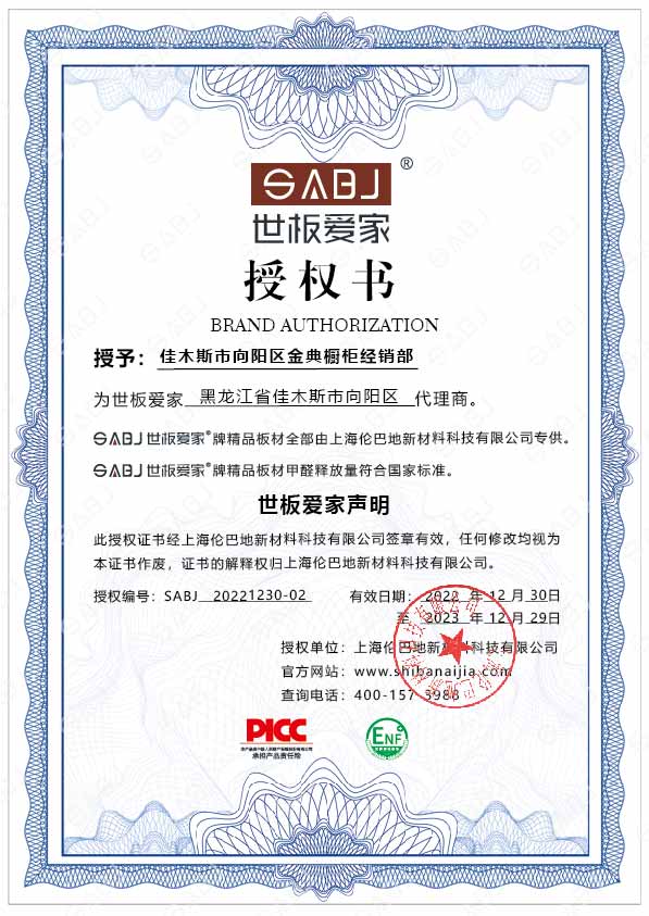 佳木斯市向陽(yáng)區(qū)金典櫥柜經(jīng)銷部